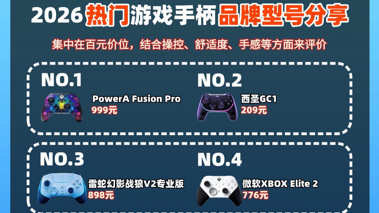 国产游戏手柄哪个牌子好？十大最建议入手的游戏手柄品牌推荐