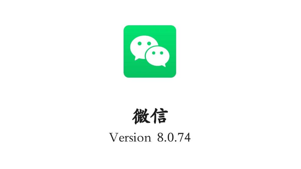 微信史诗级正式更新，上线这六大全新功能变化（附尝鲜下载）