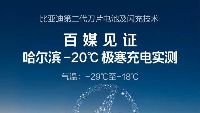 比亚迪硬核闪充技术树立行业新标杆