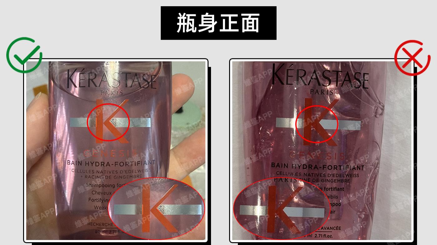 卡诗元气姜沁洗发水（80ML）真假鉴别