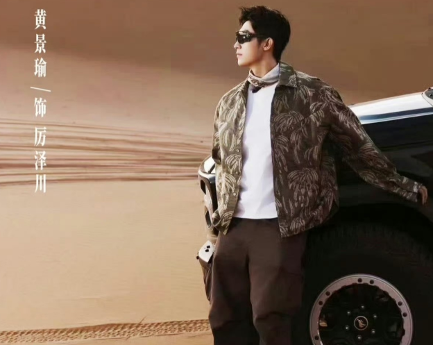 黄景瑜《明川有知夏》出发路透直出
等了这么久，终于等到黄景瑜新现偶开机了！今天新