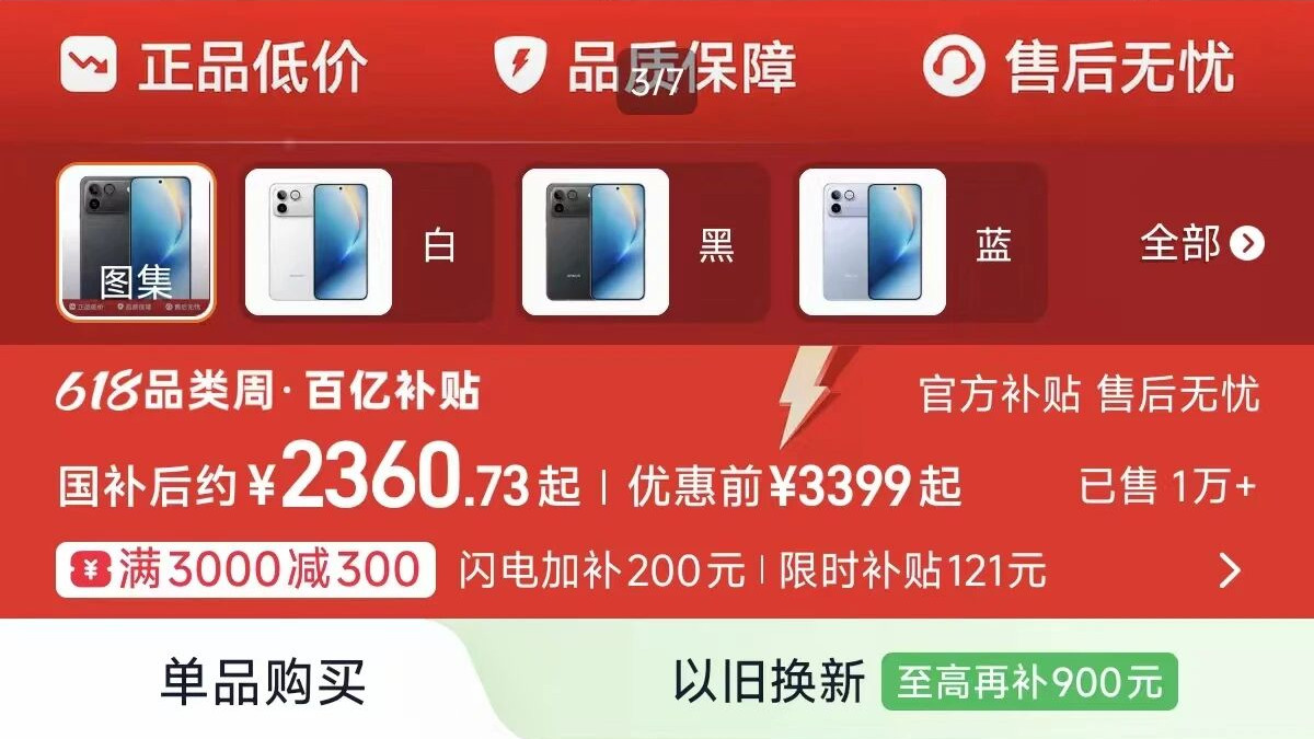历史新低闭眼冲！骁龙8至尊+10000毫安+185Hz，512G只需要2360元