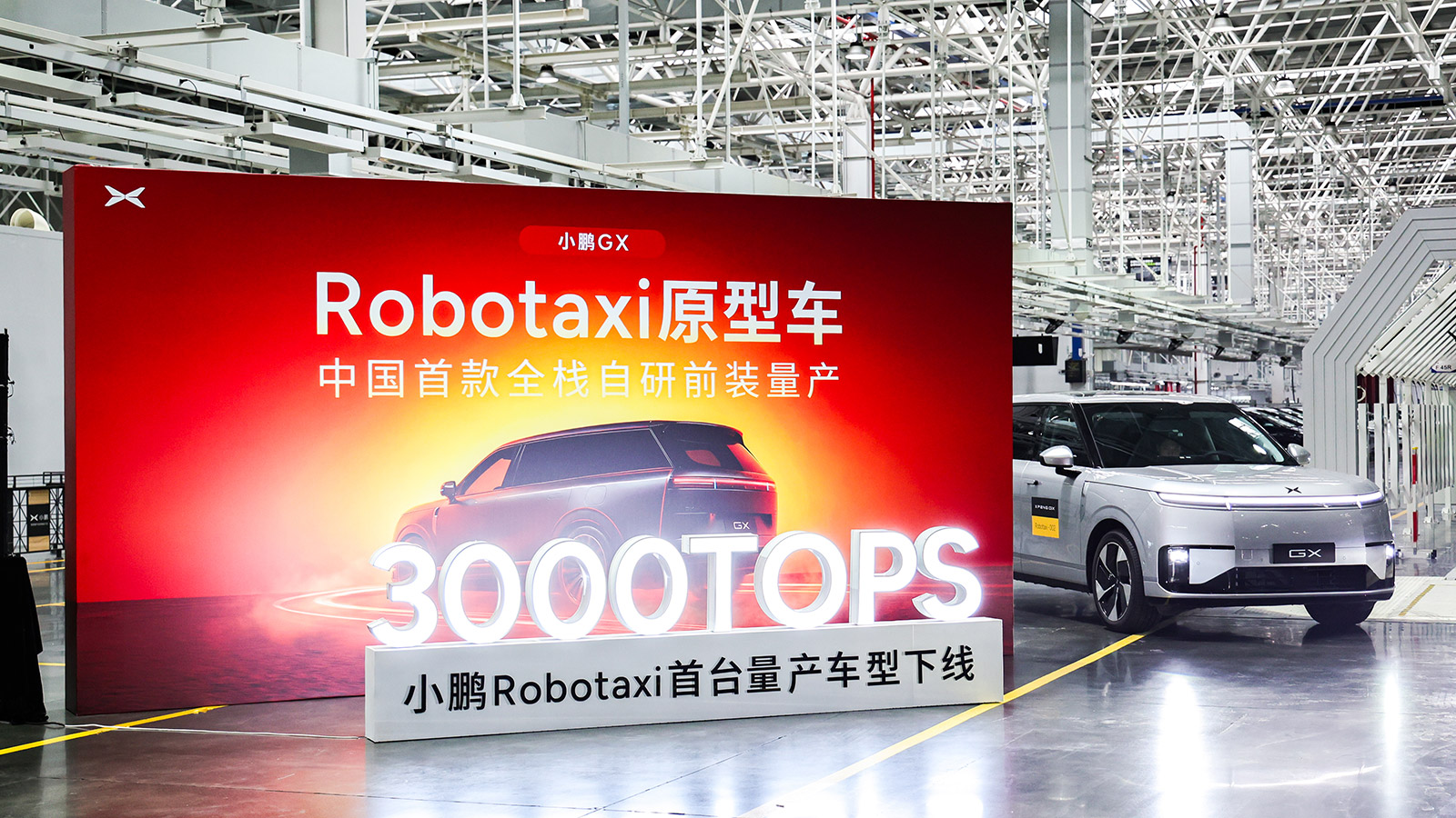 小鹏把GX叫Robotaxi，算不算硬蹭？