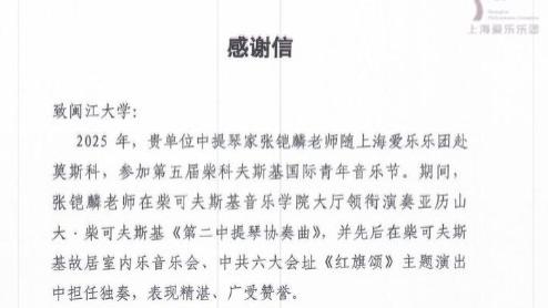 从一封感谢信说起！闽江学院实力怎么样？向世界发声
