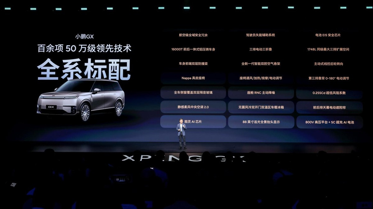 26.98万买全尺寸旗舰SUV！小鹏GX这价格，友商看了想连夜改PPT
