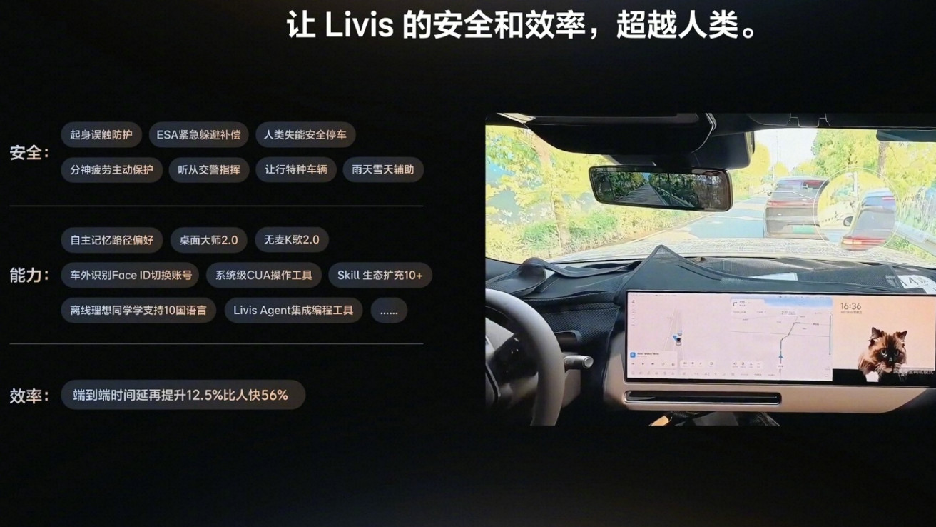 理想汽车官宣：Livis反应速度将缩短至0.2秒，比人类快56%