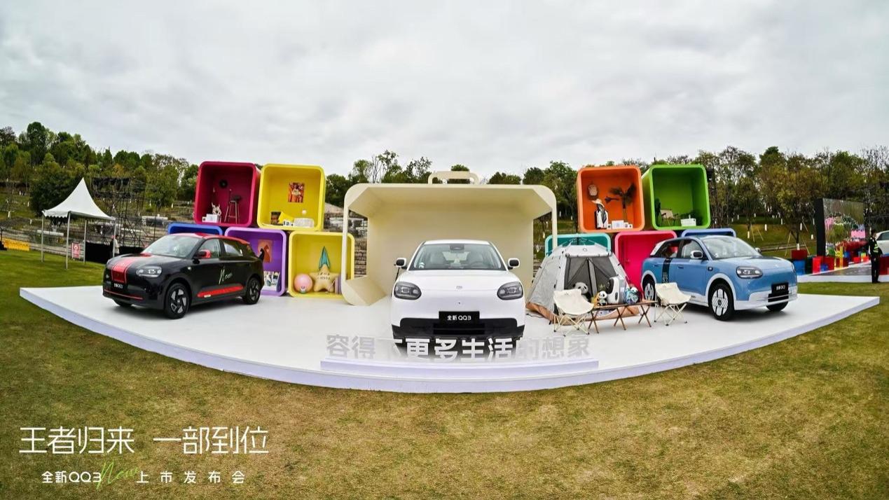 经典焕新 智电启航 奇瑞全新QQ3正式上市 5.89万元起