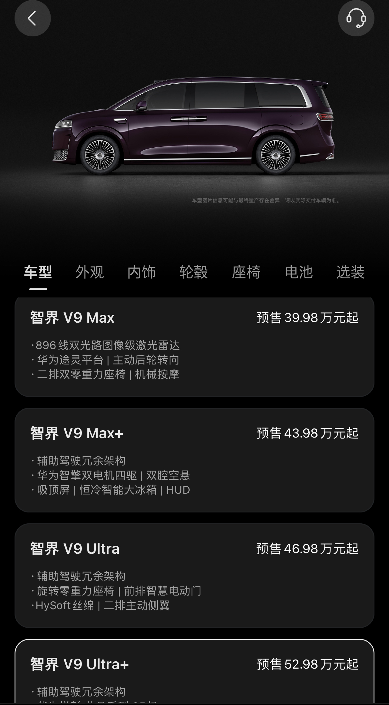 智界v9这么便宜，智界掀桌了，22号智界已经开始预定了，起步价39.98万元，顶