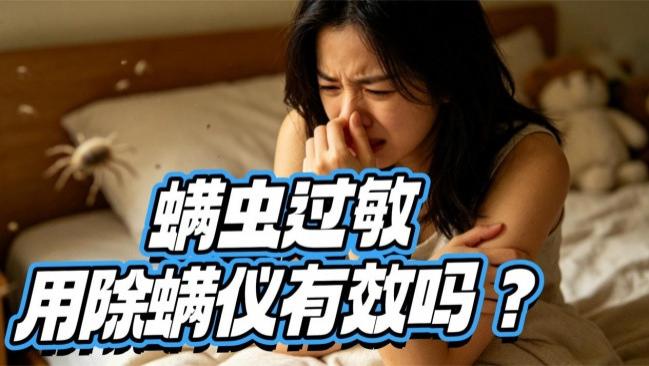 螨虫过敏用除螨仪有效吗？十款高性价比除螨仪合集，有线无线、千元百元全覆盖