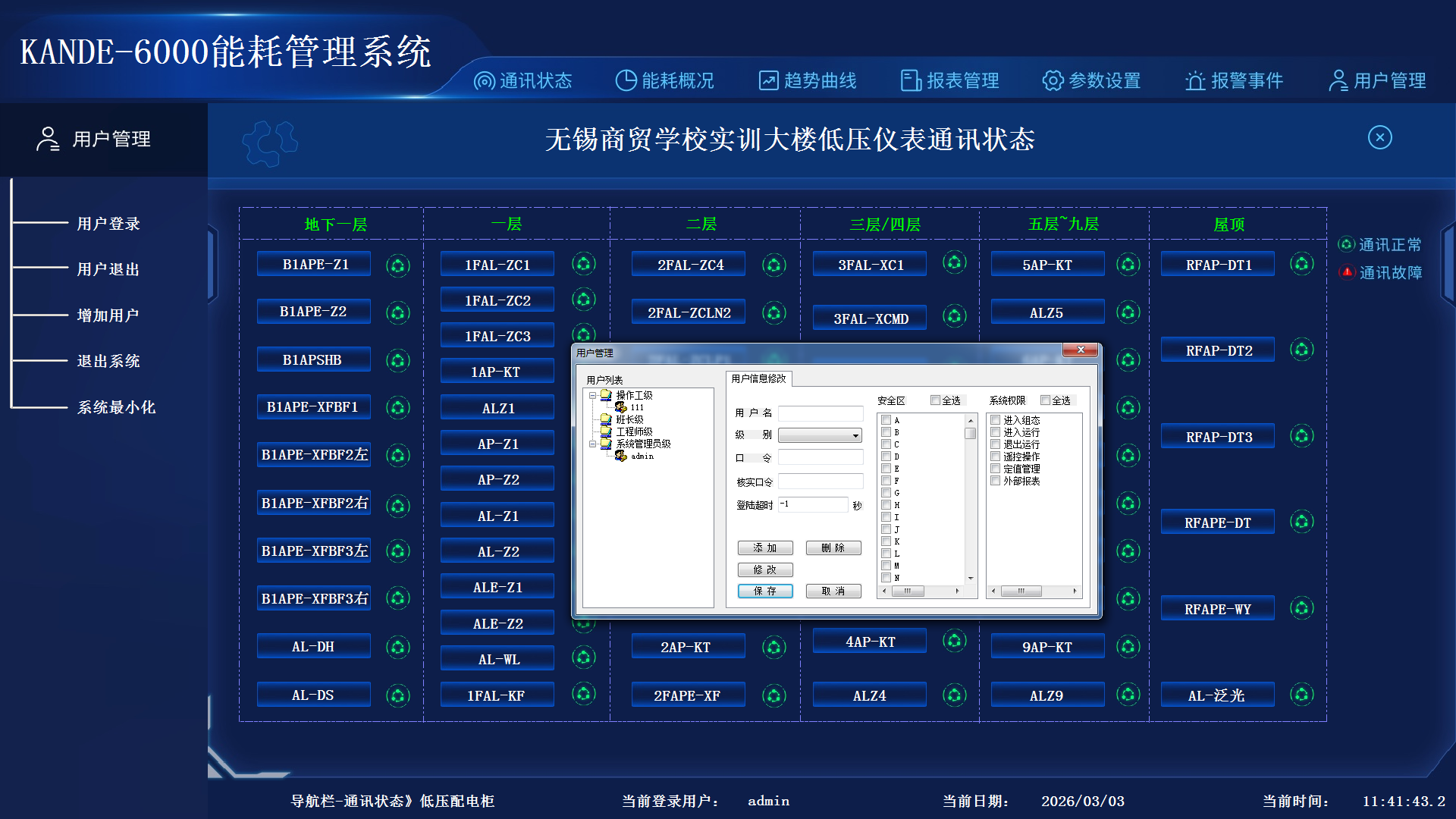 KANDE-6000 能耗管理系统｜赋能无锡旅商高职智慧校园建设
