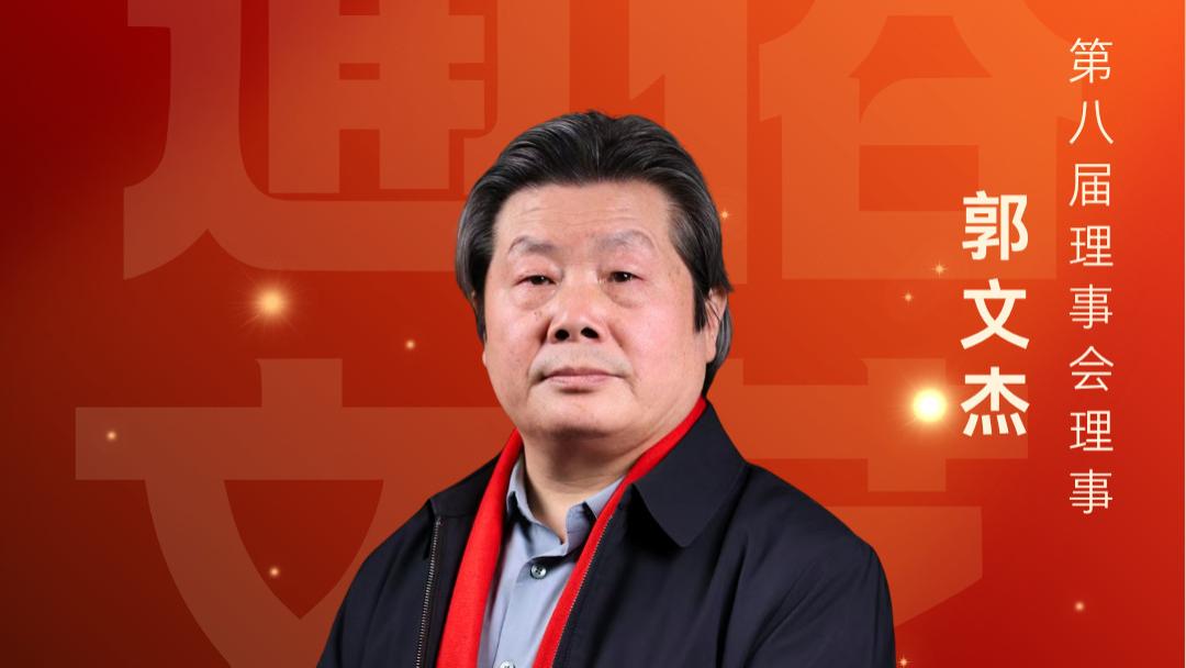 以艺育人担使命 深耕笔墨传文脉--记中国通俗文艺研究会理事郭文杰