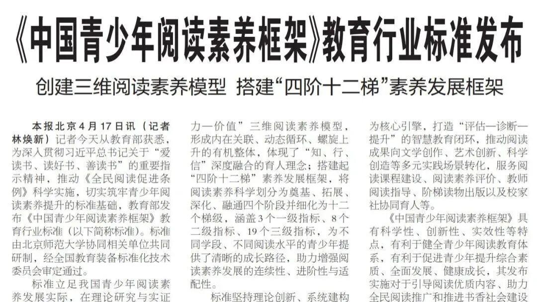 解读《中国青少年阅读素养框架》教育行业标准