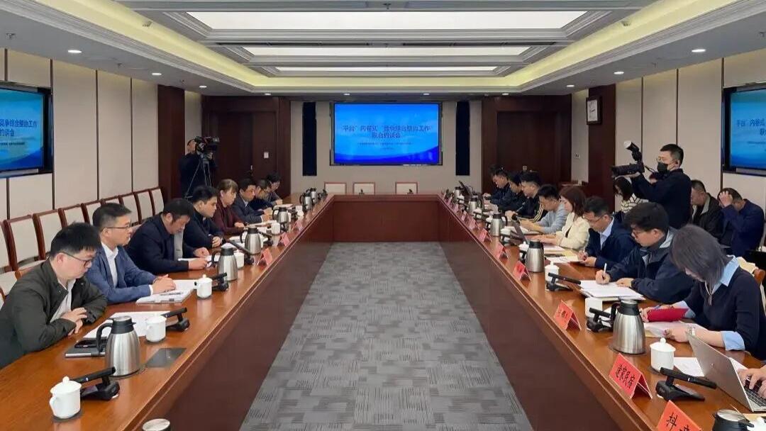 平台“内卷”被叫停：三部门约谈12家平台的深意