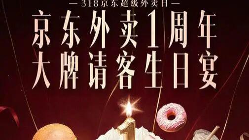 宝藏小馆订单涨超10倍，京东外卖周年庆凭“品质+特色”撬动全民味蕾