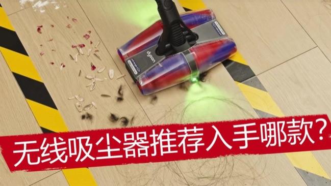 无线吸尘器推荐入手哪款？无线吸尘器哪个品牌好家用？2026年无线吸尘器热卖榜TOP10推荐，一次性讲