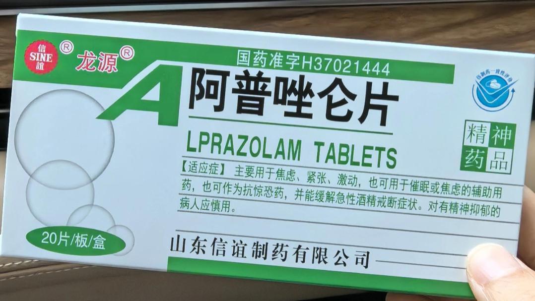 【药师手记】阿普唑仑：帮老人“稳住情绪、睡个好觉”的药，怎么用才安全？