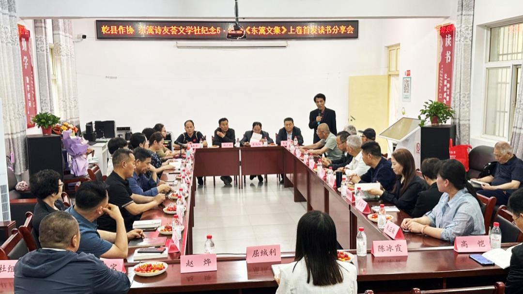​乾县作协、东篱诗友荟文学社纪念5•23暨《东篱文集》（上卷）首发读书分享会在乾县图书馆召开