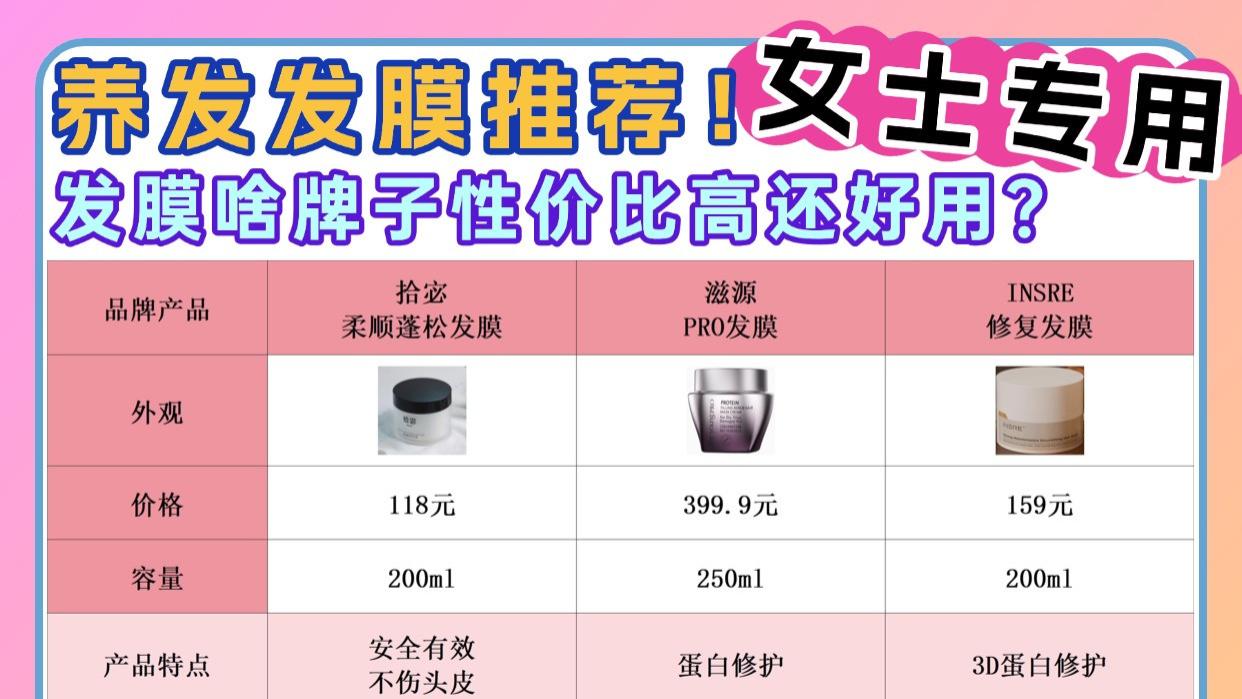 发膜啥牌子性价比高还好用？女士专用养发发膜推荐！答案都在这里
