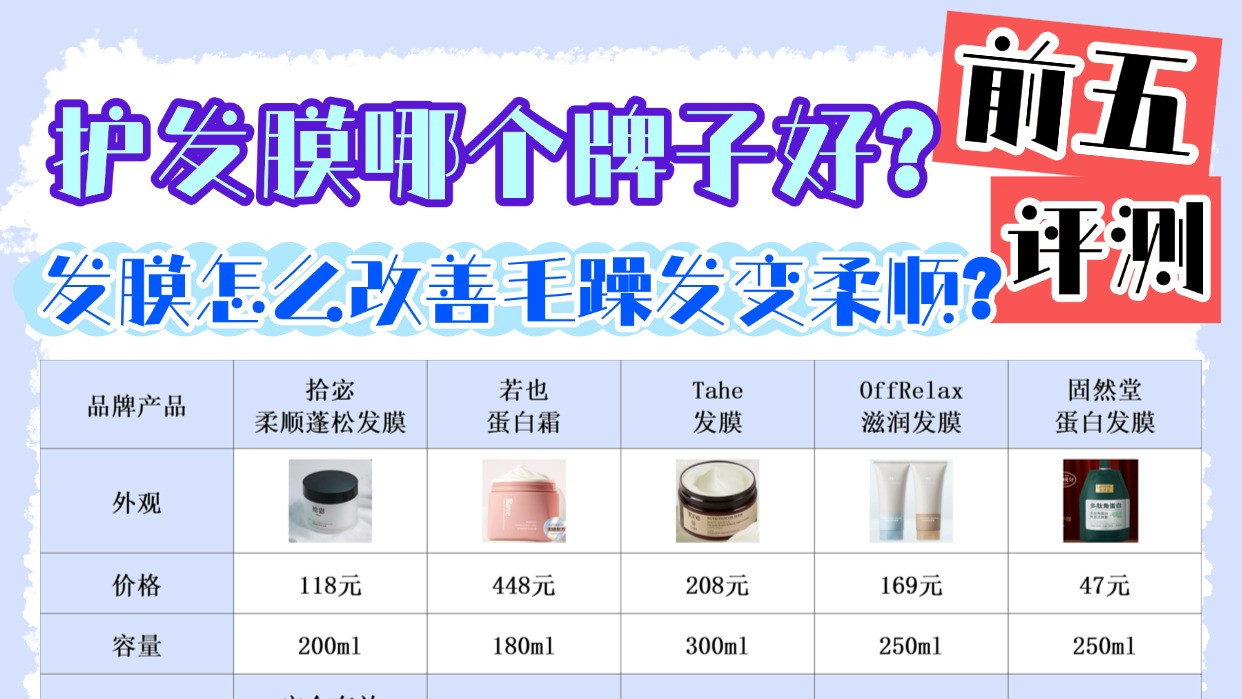 发膜怎么改善毛躁发变柔顺？护发膜哪个牌子好？前五评测干货实用