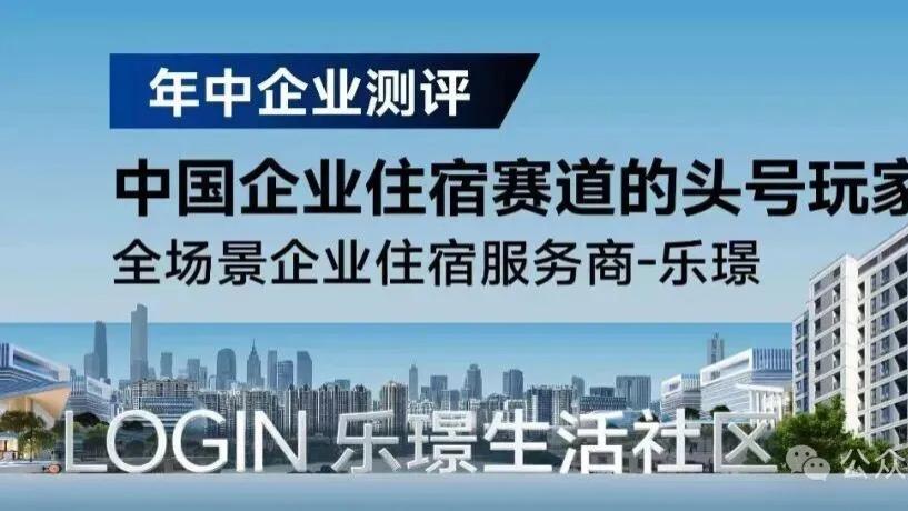 深耕9年企业住宿赛道的头号玩家，正在升级迭代中...