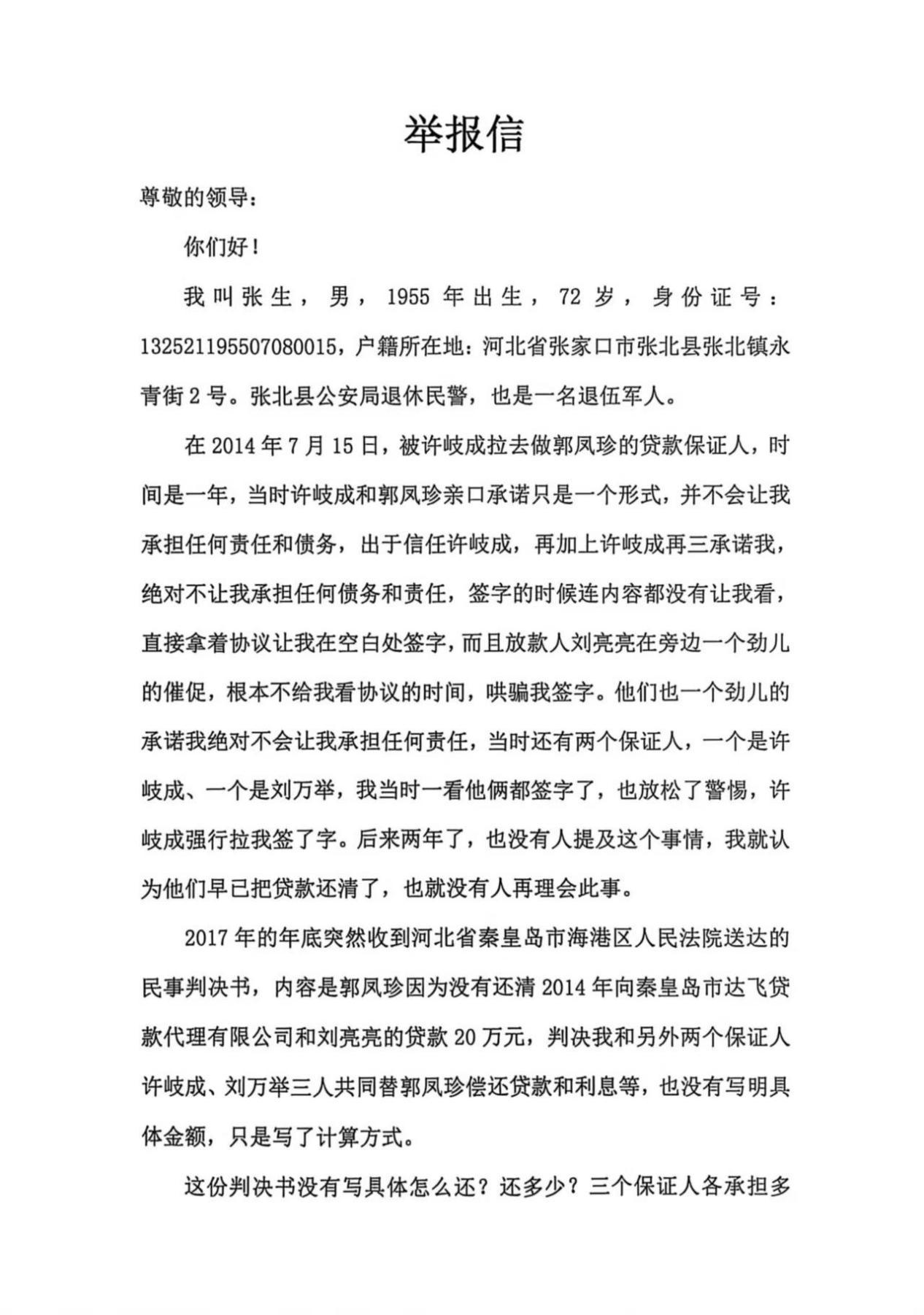 秦皇岛市海港区：法院执行该如何公正、平等？