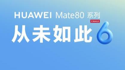 华为Mate 80系列，鸿蒙AI让马年更有“智”感！