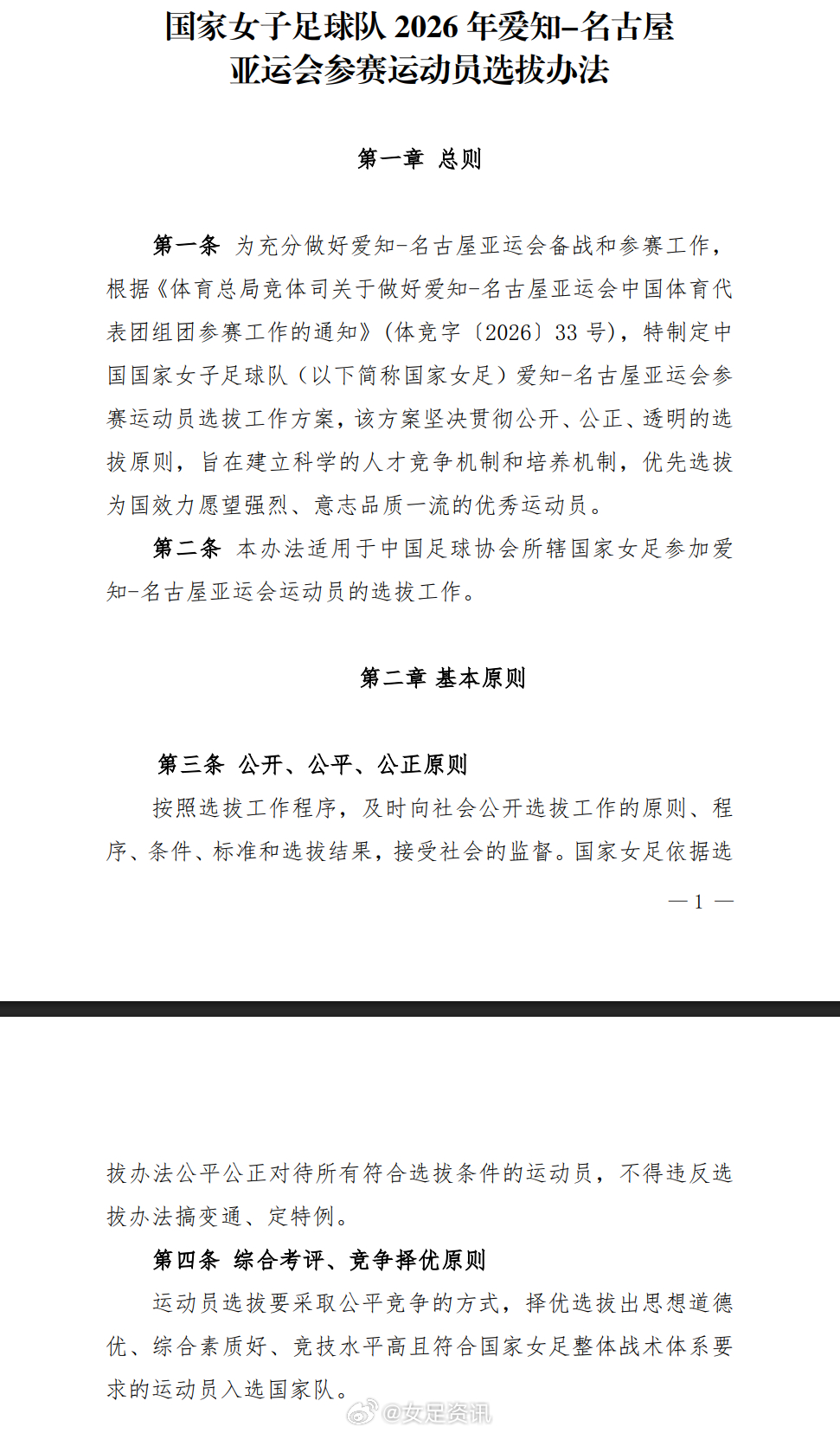 有球友让再解读一下关于亚运会参赛球员的规定，这个规定是个官话版的，我试着翻译成一