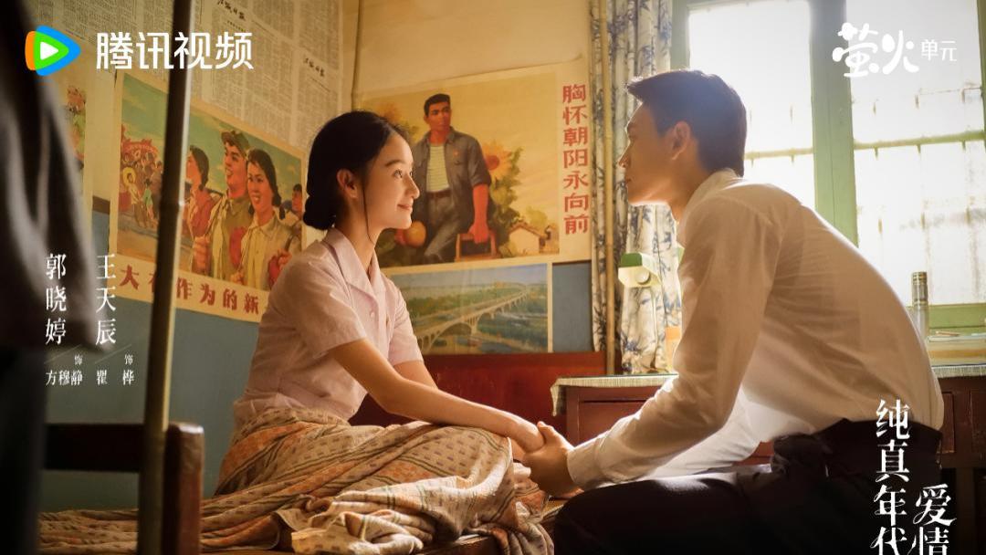 从《纯真年代的爱情》到《年少有为》，腾讯视频春节跑出双赛道黑马