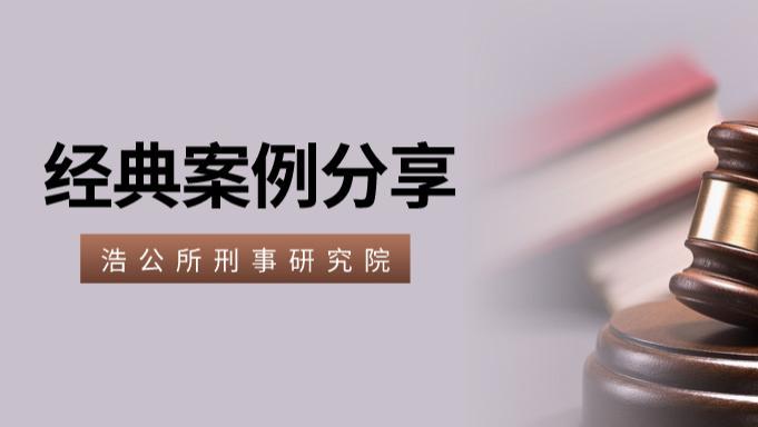陕西浩公律师事务所 刑事研究院 | 24岁男子街头殴打过路太婆致其倒地不起