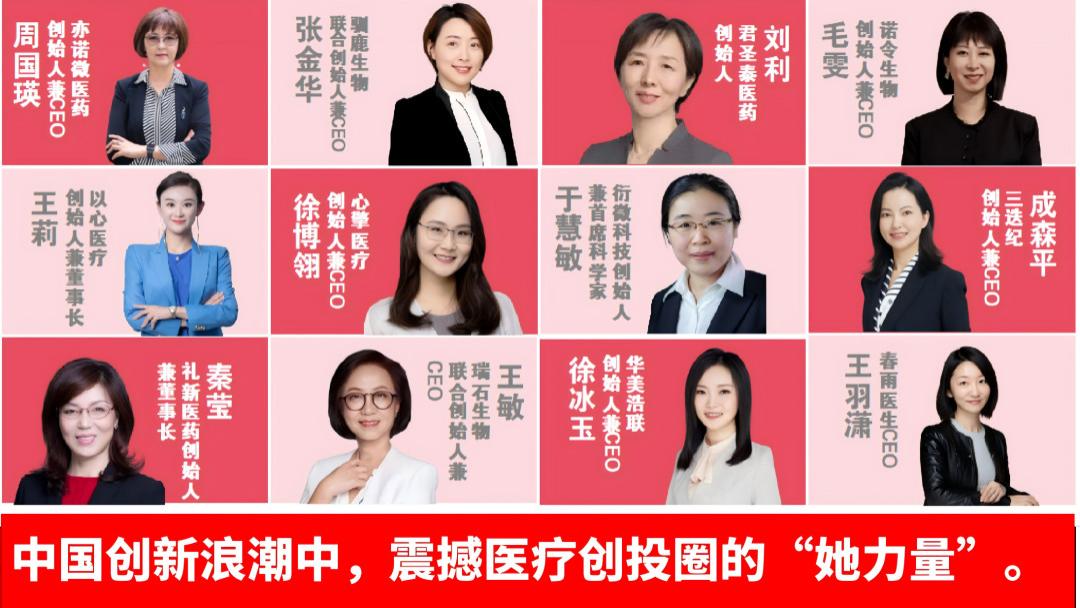 震撼医疗创投圈！100位女性创业者缔造30个IPO，斩获近百亿融资