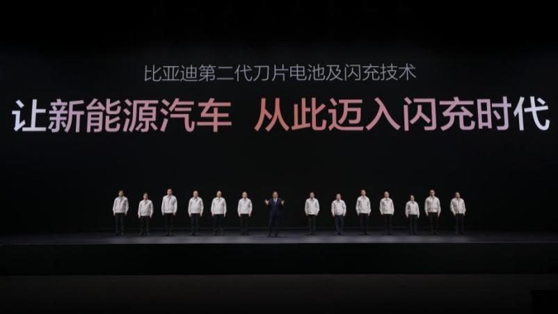 闪充破局！比亚迪第二代刀片电池震撼发布