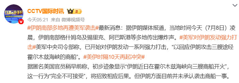 哈梅内伊葬礼期间，美国对伊朗发动打击