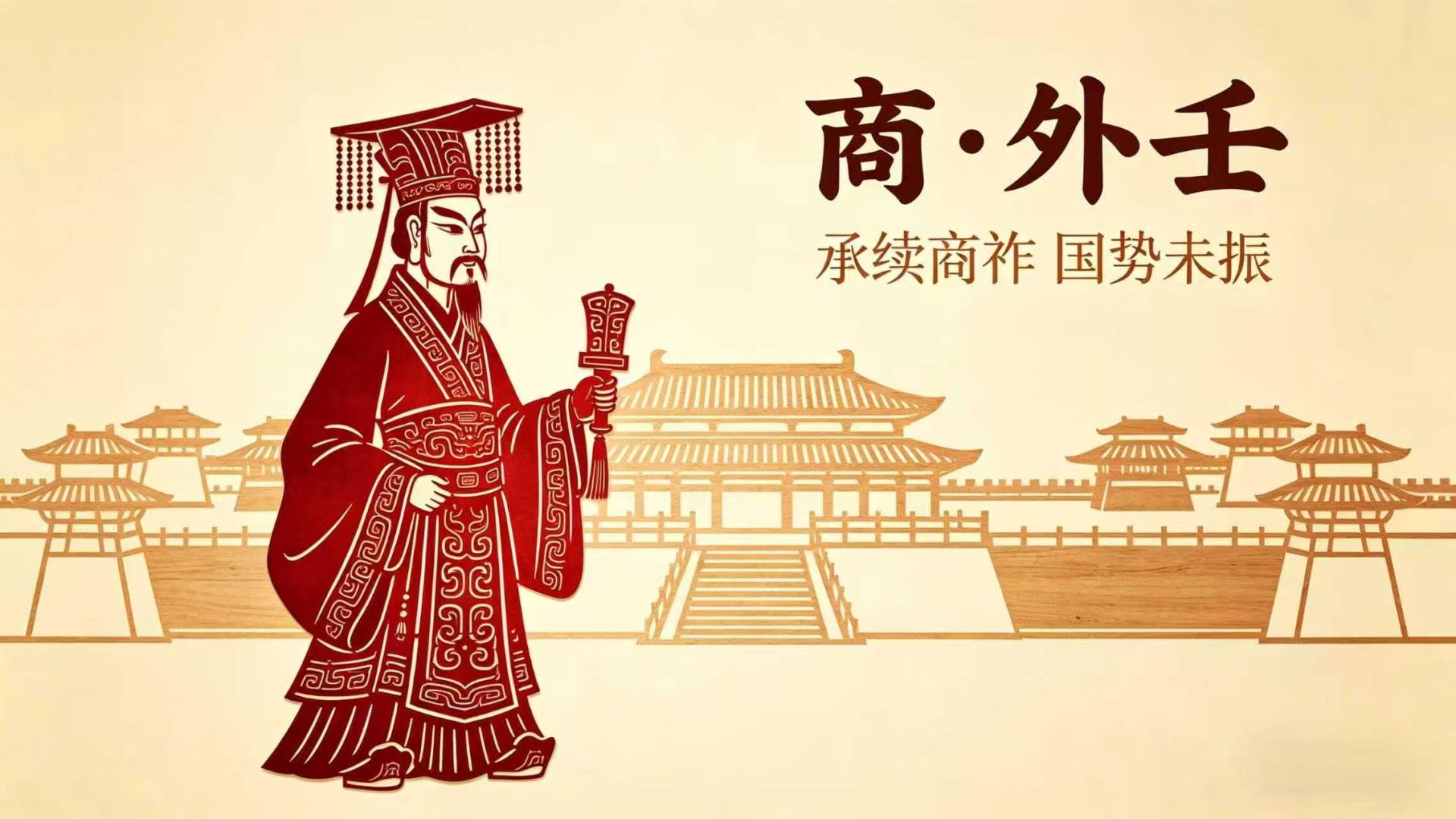 统一度量衡的实干家，是开启商朝百年内乱的第一推手？