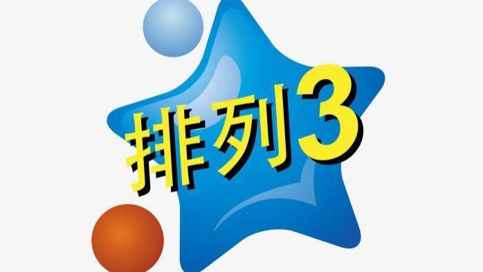 排三今日分享，昨日开奖号码141！一起来看今天会是什么呢~