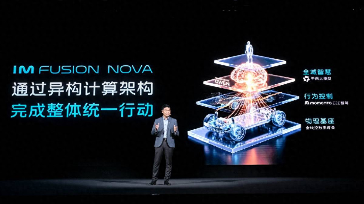 “千问大模型+L4级智驾+线控底盘”，智己重磅发布IM Ultra Agent超级智能体