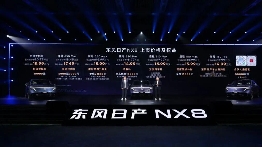 多维度无短板，东风日产去溢价定价：NX8要成15-20万区间首个爆款