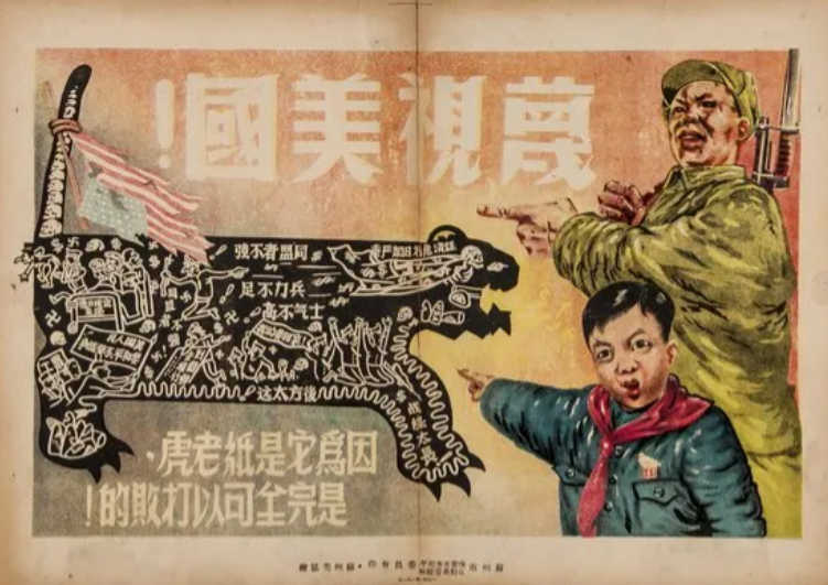 老版宣传画：蔑视美国（1951年）
