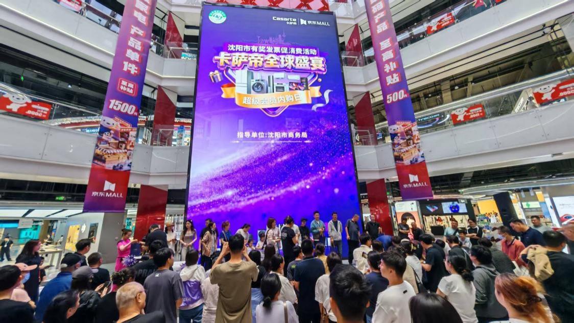 政策补贴叠加品牌让利 沈阳政企联动点燃夏日消费热