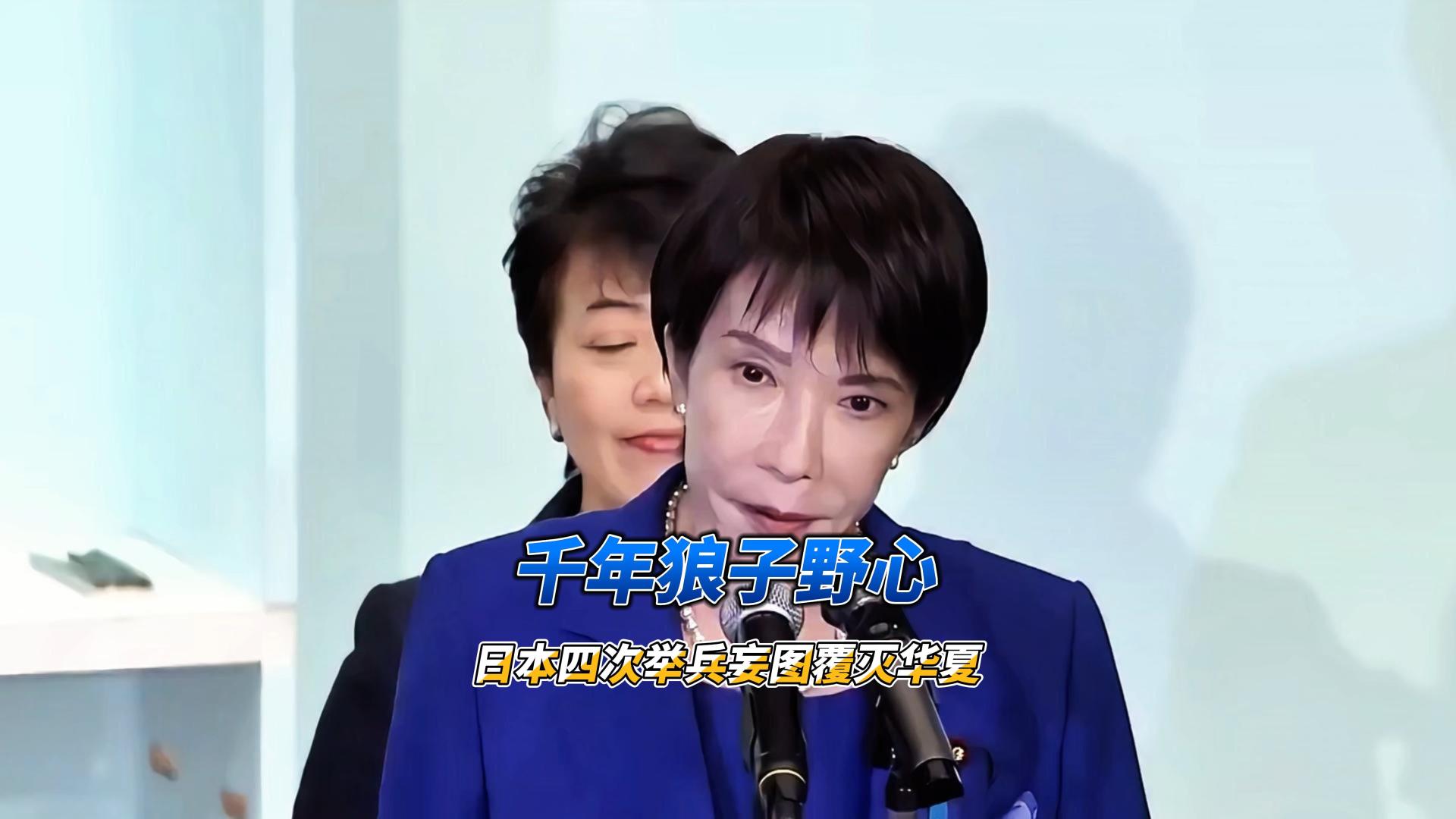 千年狼子野心！日本四次举兵妄图覆灭华夏，次次怀揣灭国歹念
