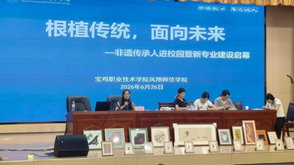 宝鸡职院举办非遗进校园专题讲座
