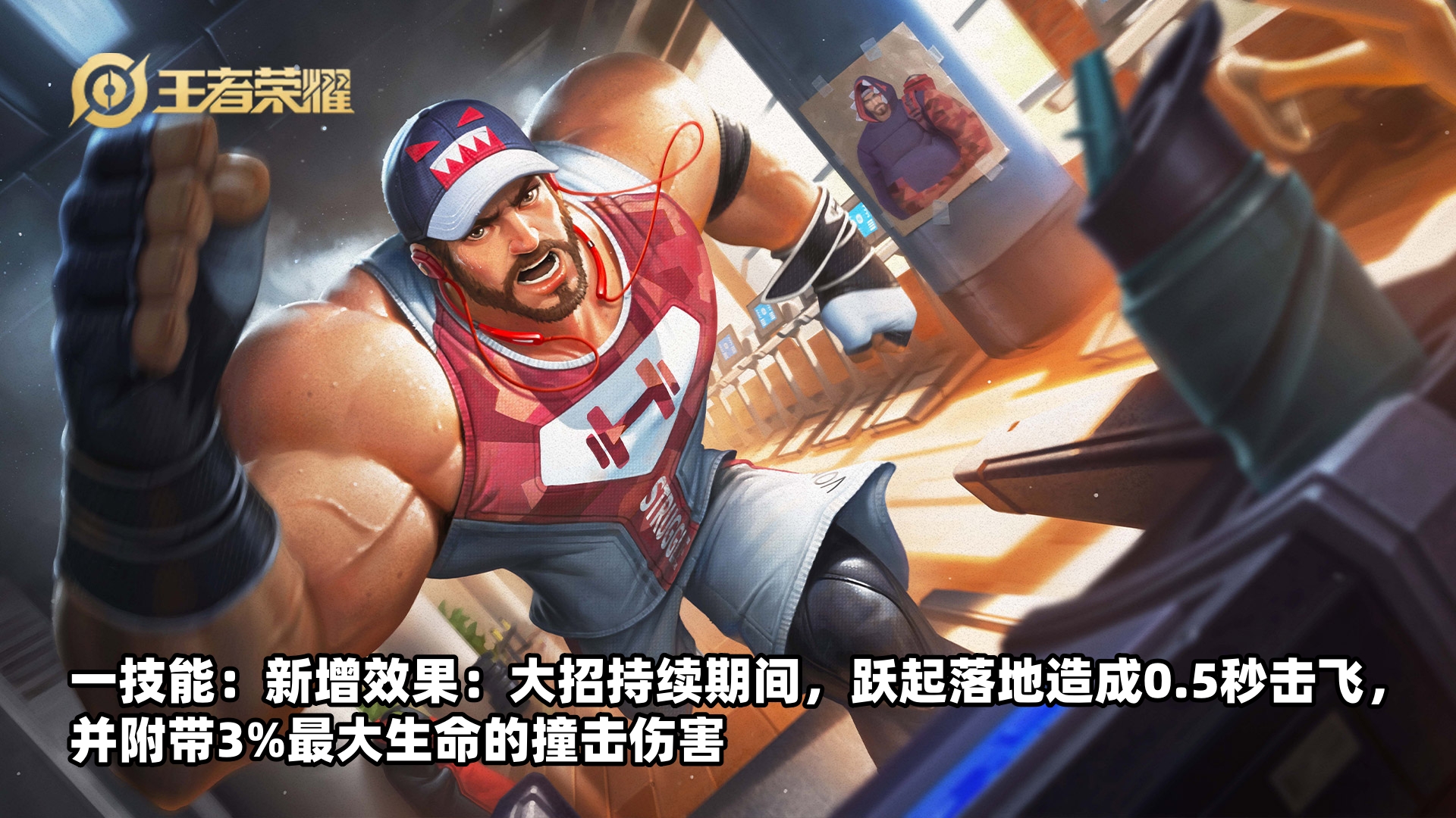 王者荣耀：程咬金新增控制是好事，但反向的法天象地却让人担忧