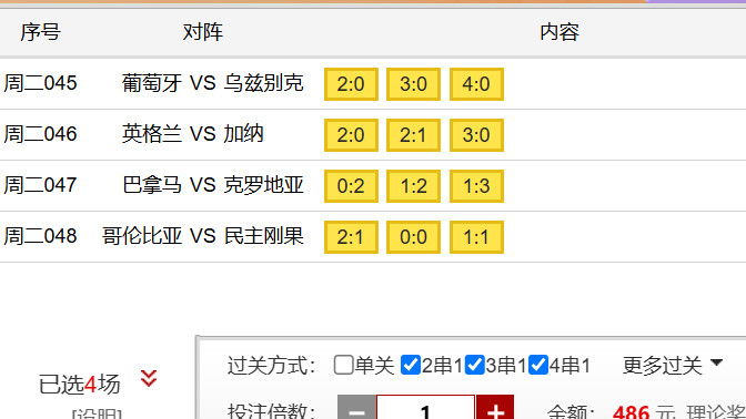 6.23世界杯扫货