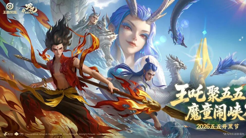哪吒闹峡谷：影游联动为民族IP打造“新片场”