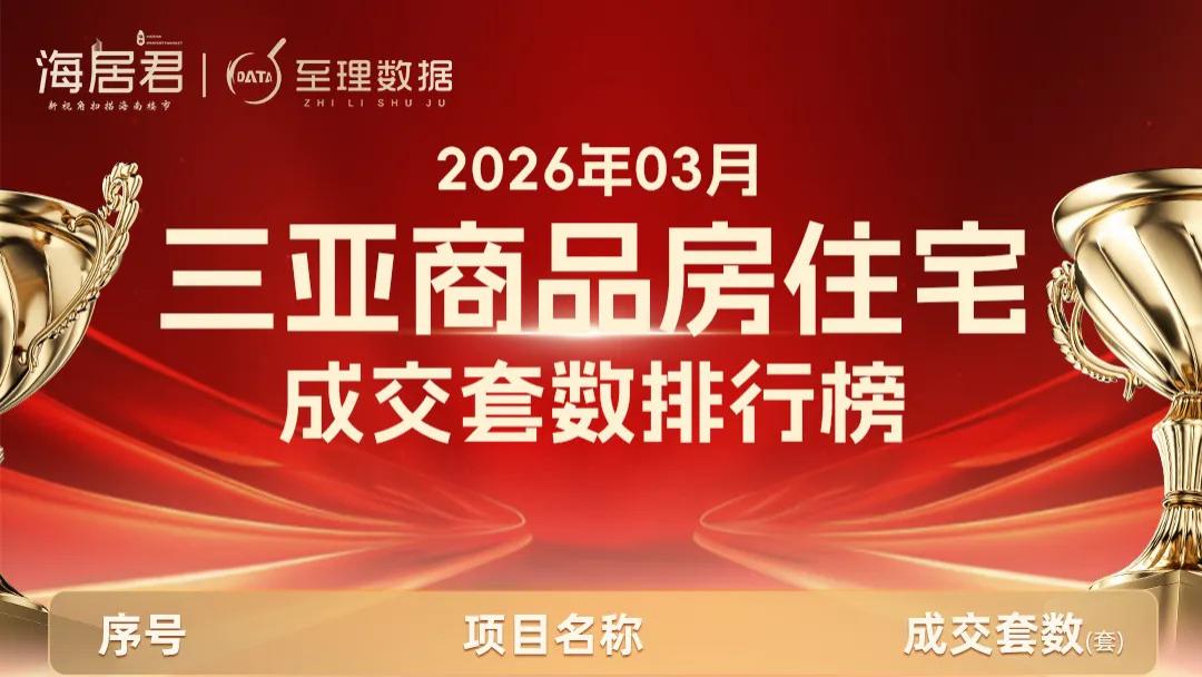 三亚楼市，火力全开！销量大涨124%、爆卖85亿！