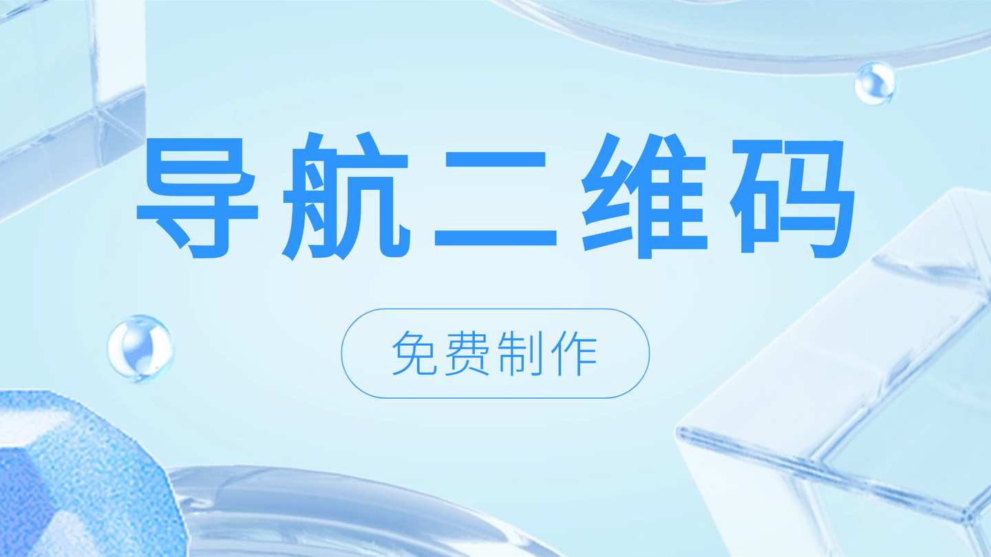 开店做生意总有人找不到门？这个“永久导航码”一招解决，建议收藏！