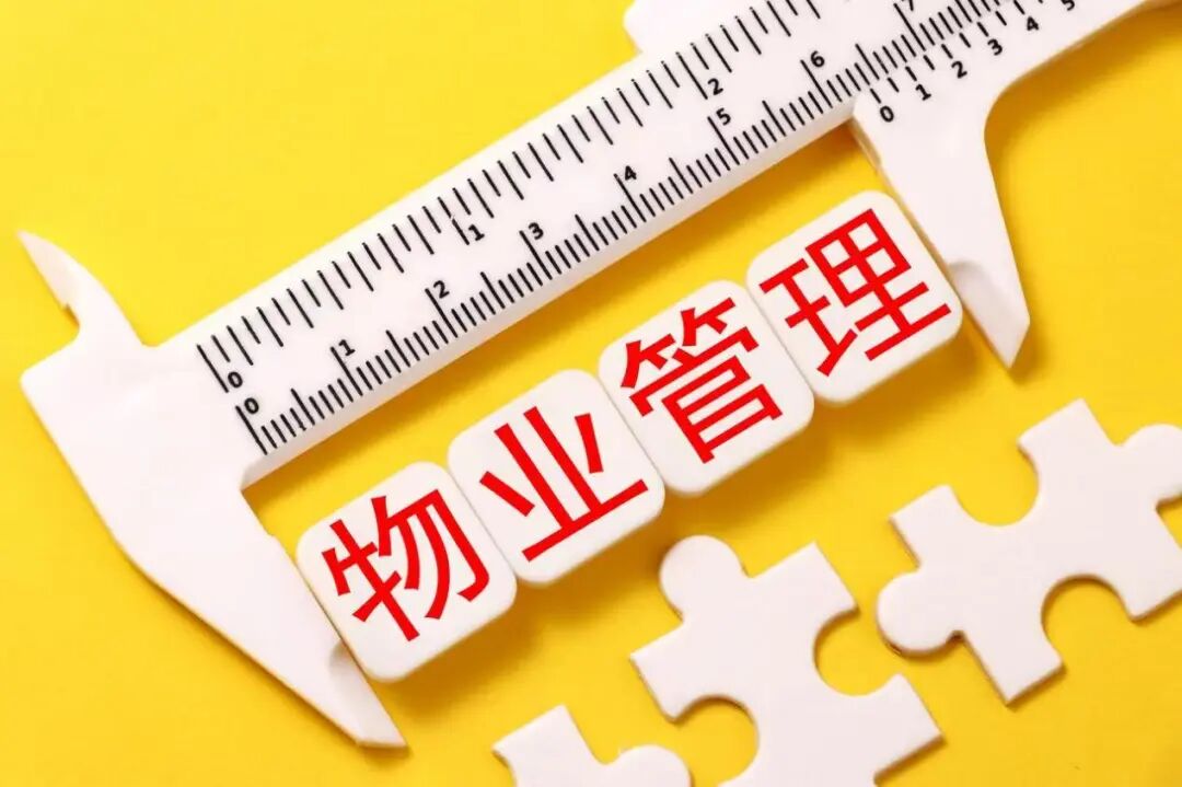 建议被采纳！物业“朝南坐”要改了