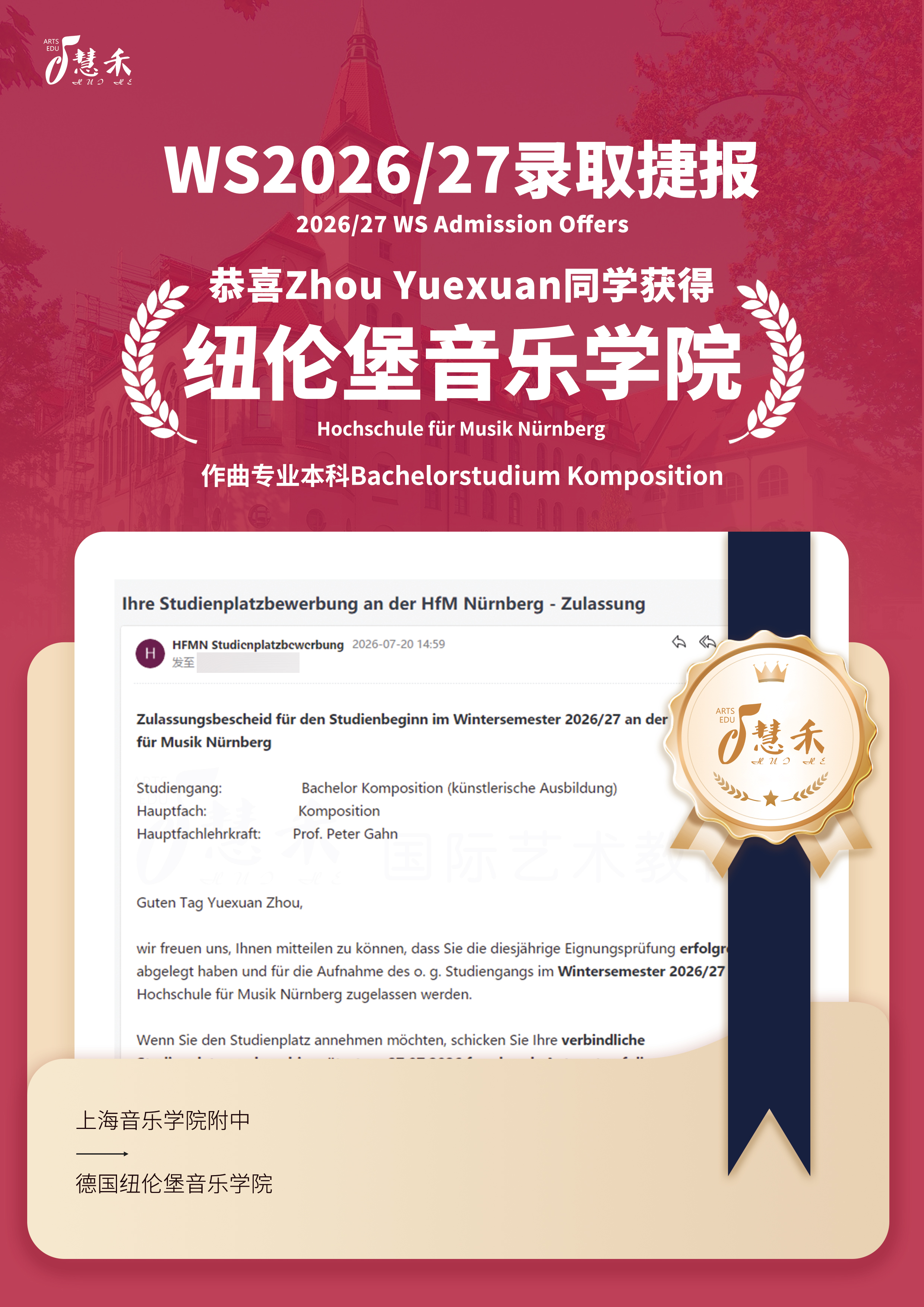 录取捷报-恭喜Zhou同学考取2所德国音乐学院