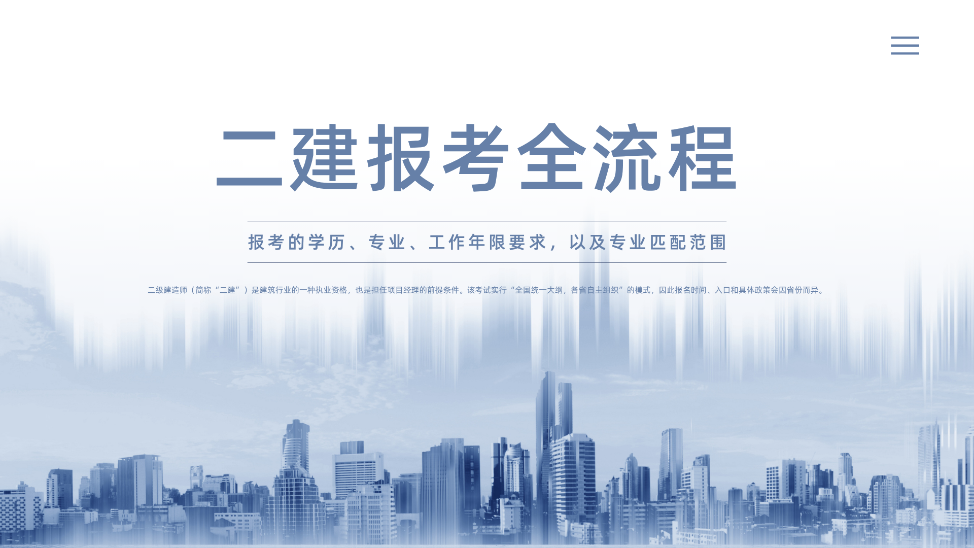 二级建造师报考与价值全解析（2026年版）
