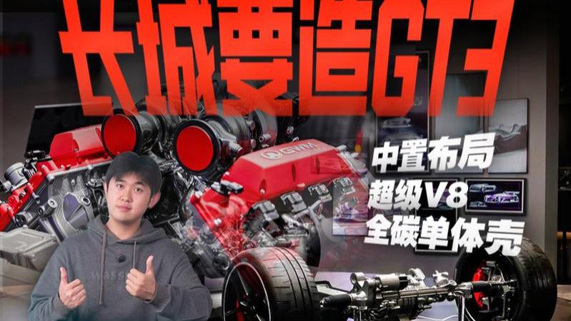 长城汽车为何能够定义中国赛车文化？