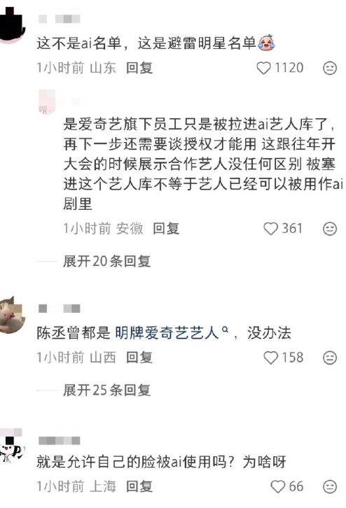 网友都不想看ai剧，已经快进到抵制爱奇艺系授权ai的艺人了 网友这样说：
这不是